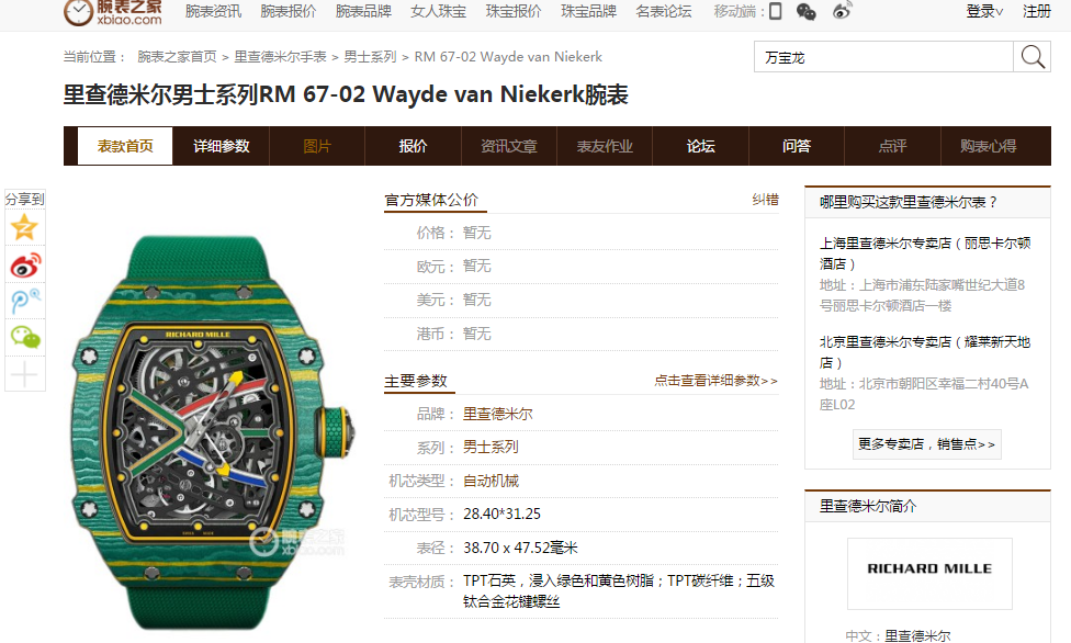 【RM一比一超A高仿手表】RICHARD MILLE RICHARD MILLE男士系列RM 67-02 Wayde van Niekerk wrist watch  / RM 67-02