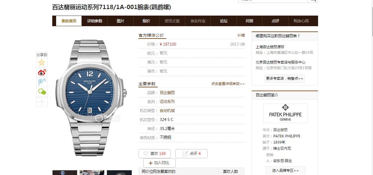 【PF一比一超A复刻高仿手表】 PATEK PHILIPPE 运动系列7118/1A-001 wrist watch 、7118/1A-010 wrist watch 、7118/1A-011 wrist watch ( Nautilus 女表) / BDCA145