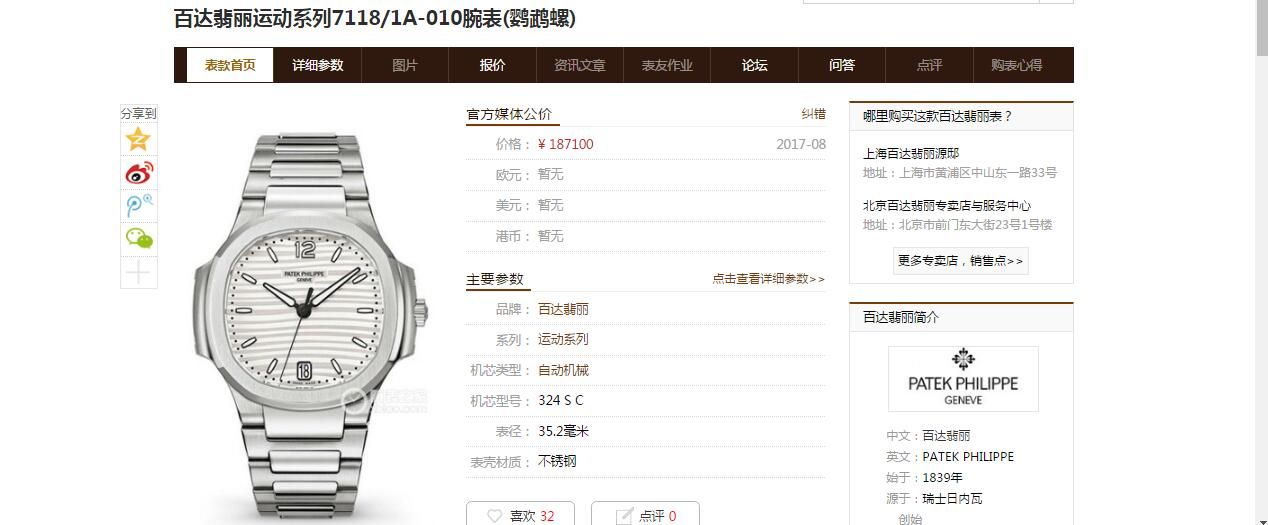【PF一比一超A复刻高仿手表】 PATEK PHILIPPE 运动系列7118/1A-001 wrist watch 、7118/1A-010 wrist watch 、7118/1A-011 wrist watch ( Nautilus 女表) / BDCA145