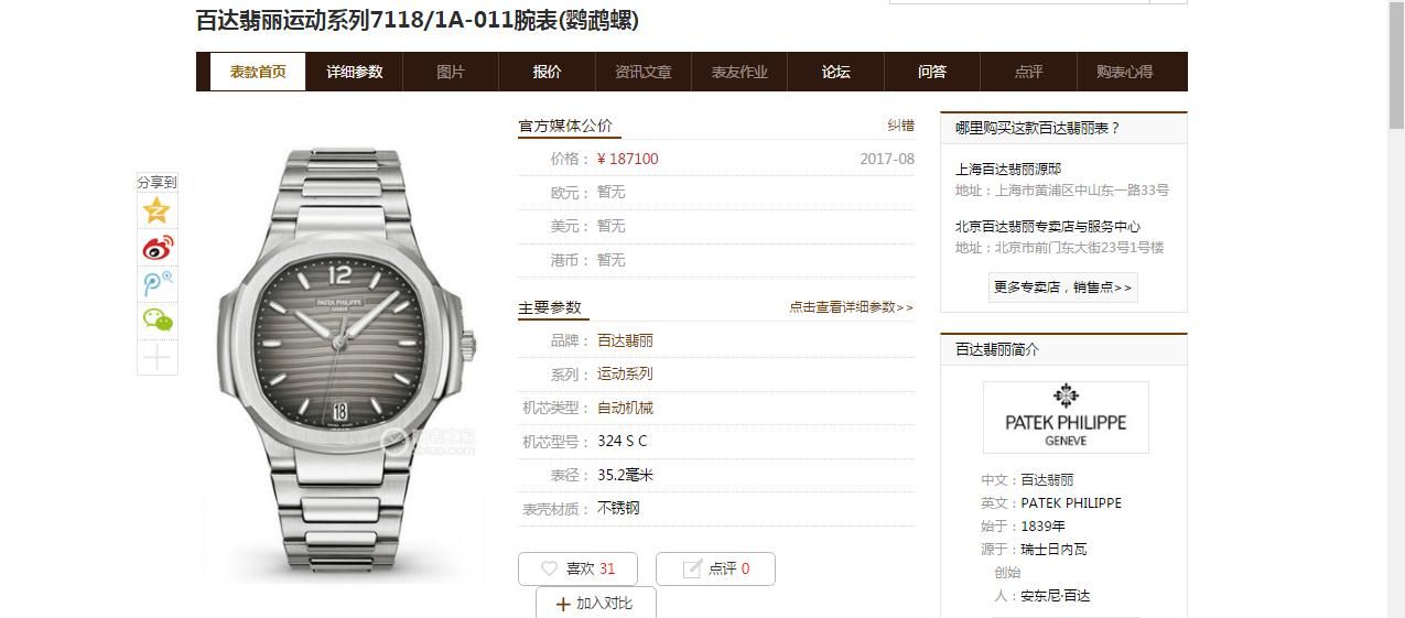 【PF一比一超A复刻高仿手表】 PATEK PHILIPPE 运动系列7118/1A-001 wrist watch 、7118/1A-010 wrist watch 、7118/1A-011 wrist watch ( Nautilus 女表) / BDCA145
