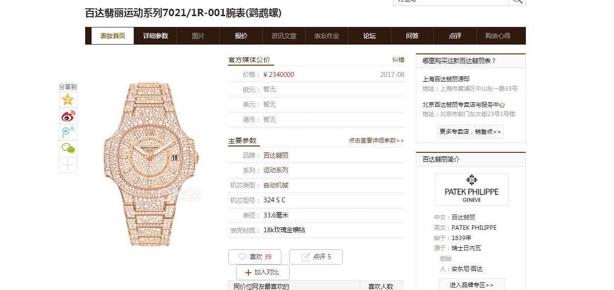  PATEK PHILIPPE 运动系列7021/1G-001（银壳） wrist watch /7021/1R-001（玫瑰金壳）( Nautilus )女士 wrist watch  / BDCD217