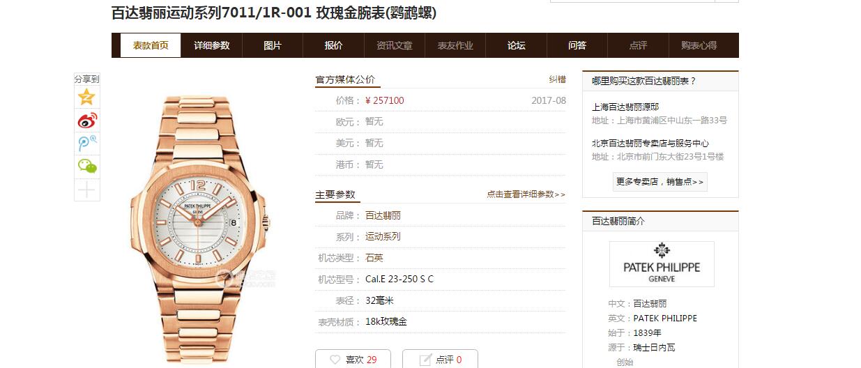【JJ一比一超A高仿手表】 PATEK PHILIPPE 运动系列7011/1G-001 、7011/1G-010白金 wrist watch 、7011/1R-010 、7011/1R-001玫瑰金女士 wrist watch ( Nautilus ) / BD220