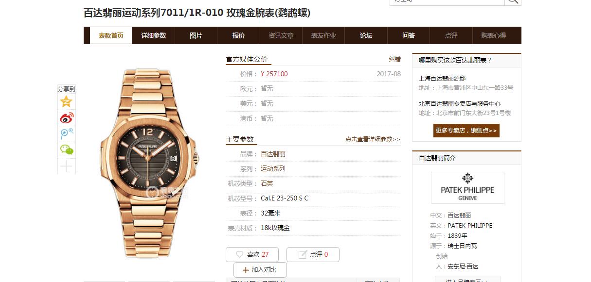 【JJ一比一超A高仿手表】 PATEK PHILIPPE 运动系列7011/1G-001 、7011/1G-010白金 wrist watch 、7011/1R-010 、7011/1R-001玫瑰金女士 wrist watch ( Nautilus ) / BD220