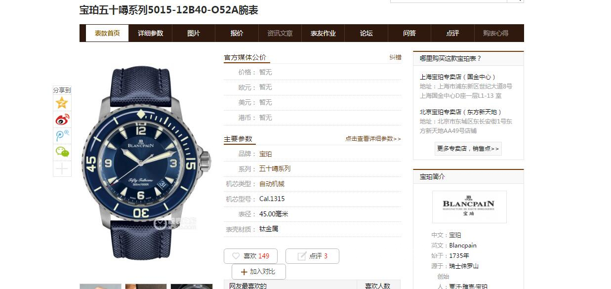 【ZF一比一超A高仿手表】Blancpain  Fifty Fathoms 系列5015-12B40-O52A蓝面背透 wrist watch  / BP038