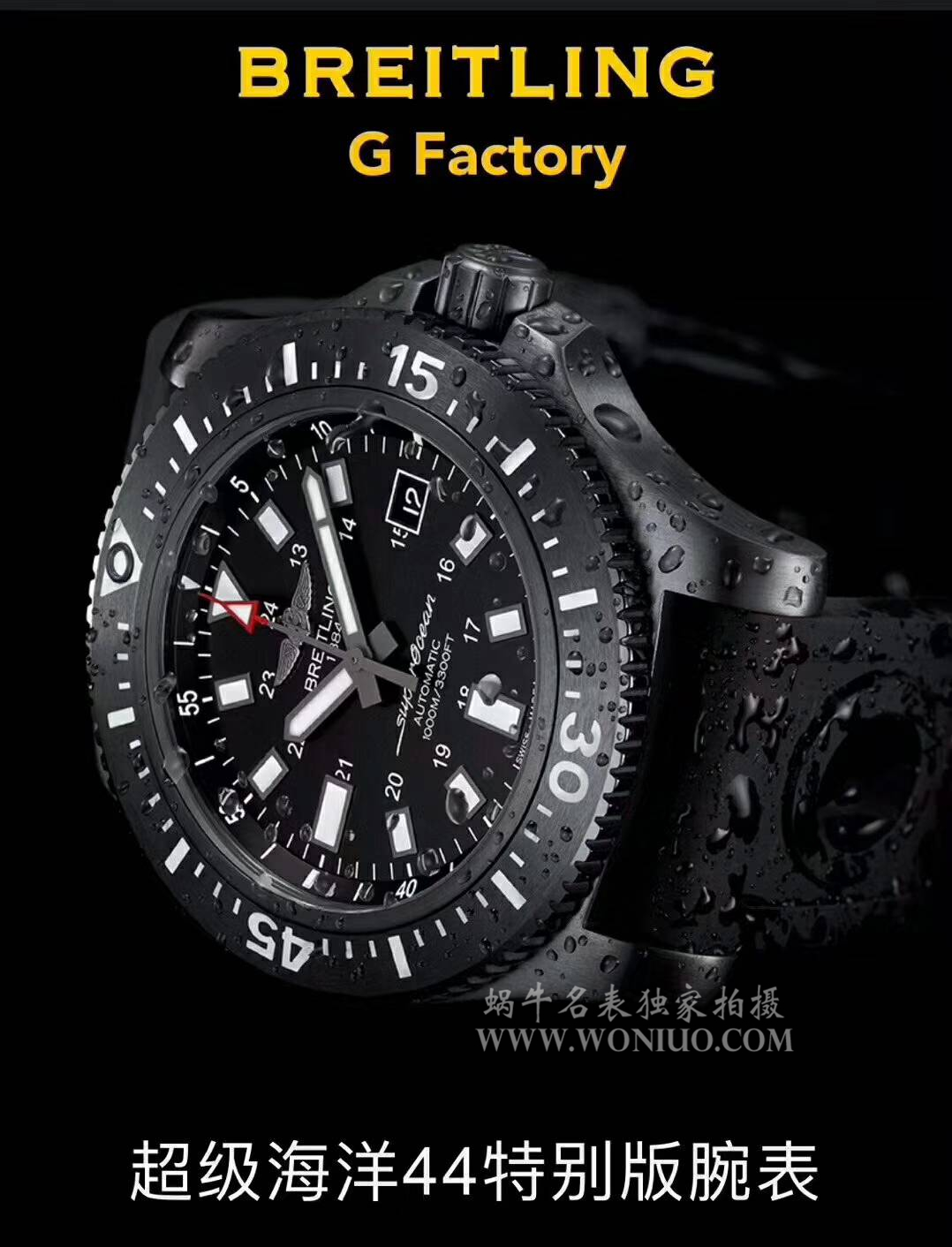 【GF一比一超A高仿手表】 Breitling 超级海洋系列M1739313|BE92|227S|M20SS.1 超级海洋44特别版 wrist watch  / BL082