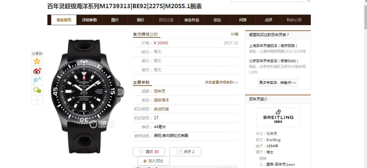 【GF一比一超A高仿手表】 Breitling 超级海洋系列M1739313|BE92|227S|M20SS.1 超级海洋44特别版 wrist watch  / BL082