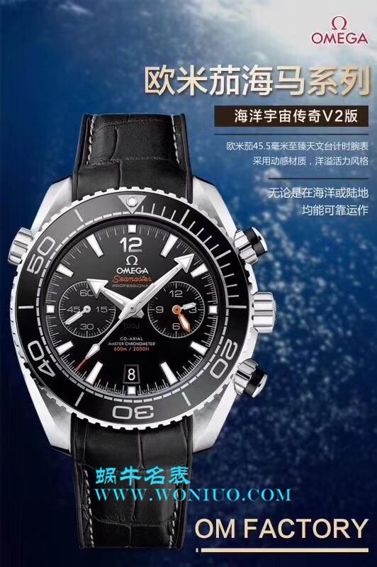 【OM超A1:1高仿手表】OMEGA Seamaster 海洋宇宙600米系列232.63.46.31.01.001 wrist watch  / M202B