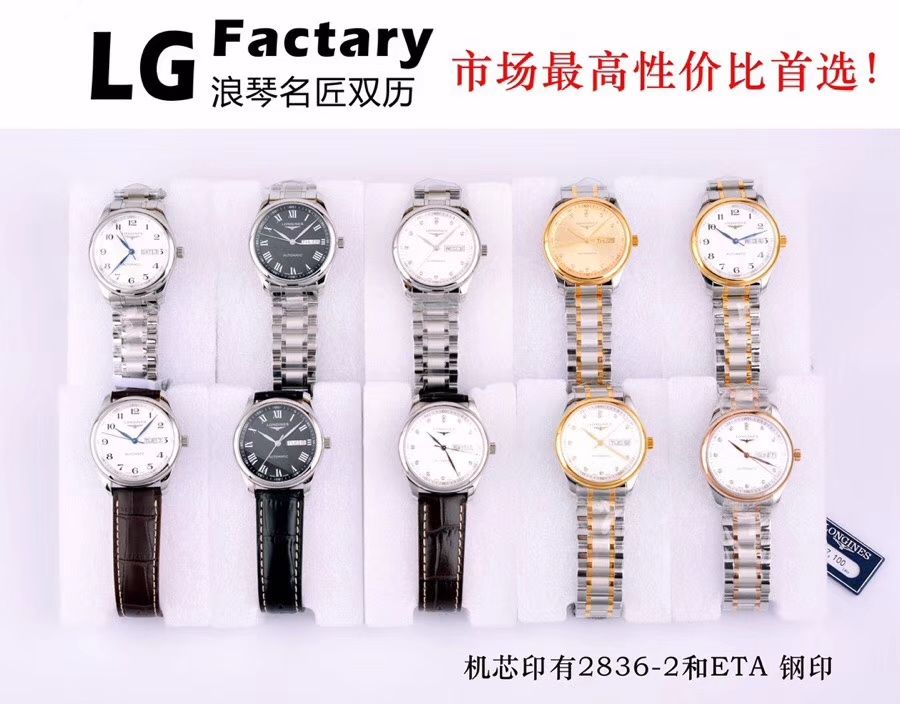 【LG一比一超A高仿手表】 Longines 名匠系列 Day-Date 双历L2.755.4.78.3 wrist watch  / L099