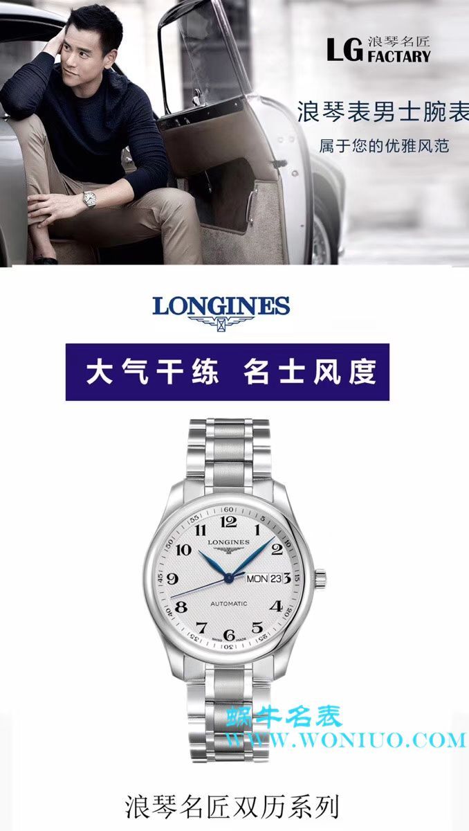 【LG一比一超A高仿手表】 Longines 名匠系列 Day-Date 双历L2.755.4.78.3 wrist watch  / L099