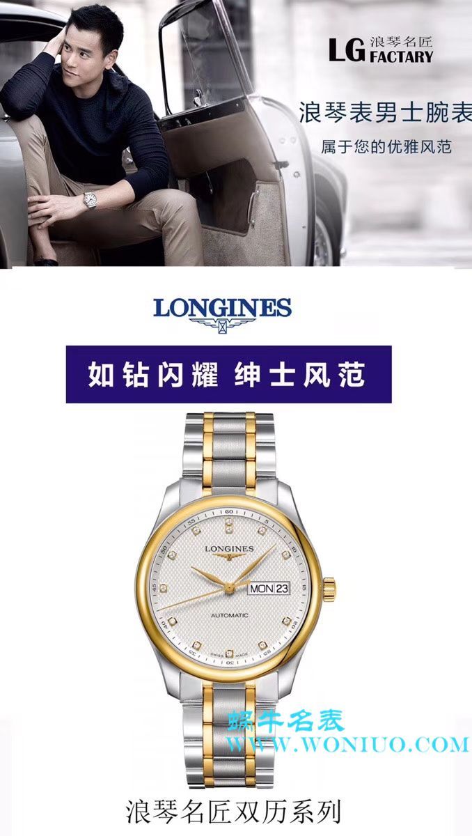 【LG一比一超A高仿手表】 Longines 名匠系列 Day-Date 双历L2.755.4.78.3 wrist watch  / L099