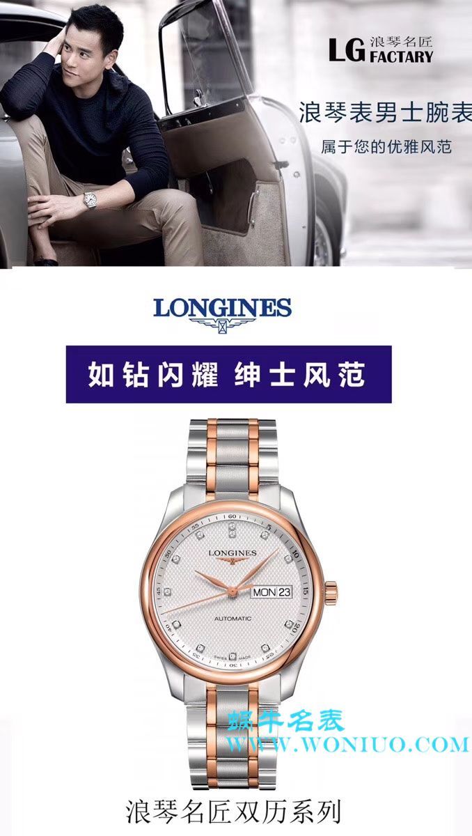 【LG一比一超A高仿手表】 Longines 名匠系列 Day-Date 双历L2.755.4.78.3 wrist watch  / L099