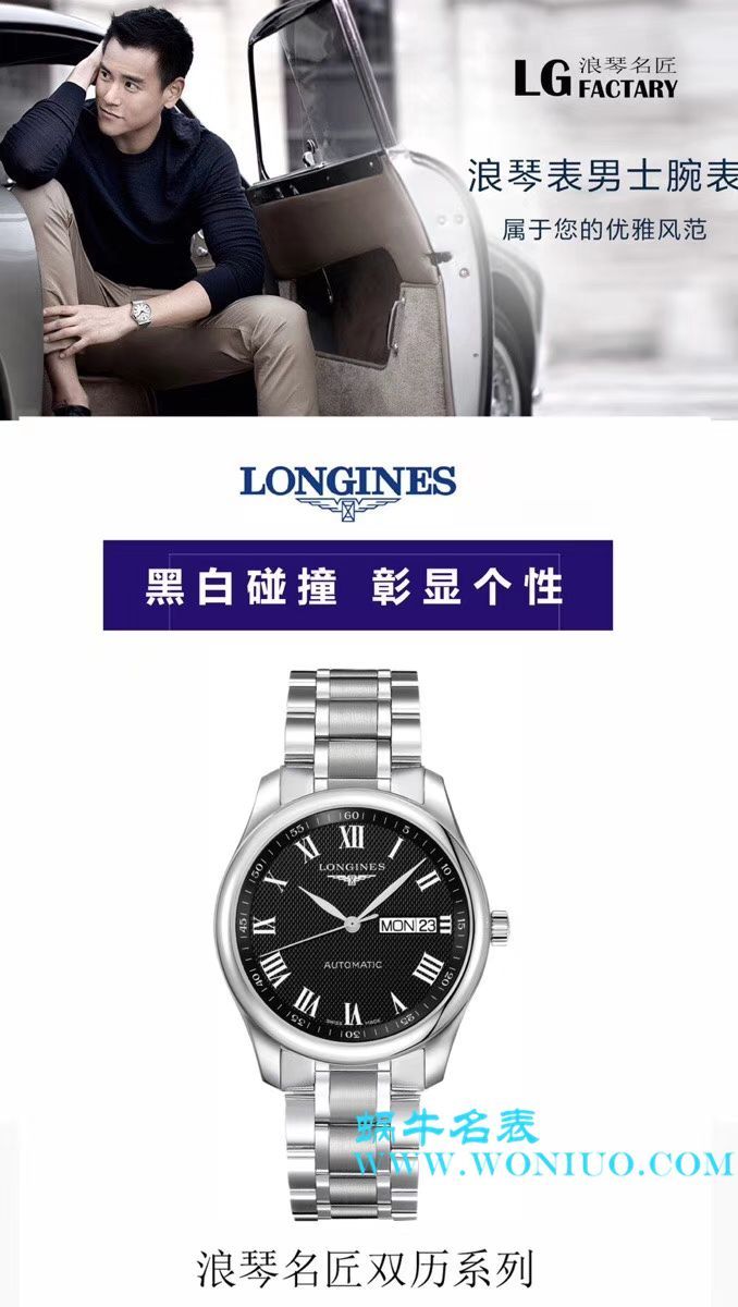 【LG一比一超A高仿手表】 Longines 名匠系列 Day-Date 双历L2.755.4.78.3 wrist watch  / L099