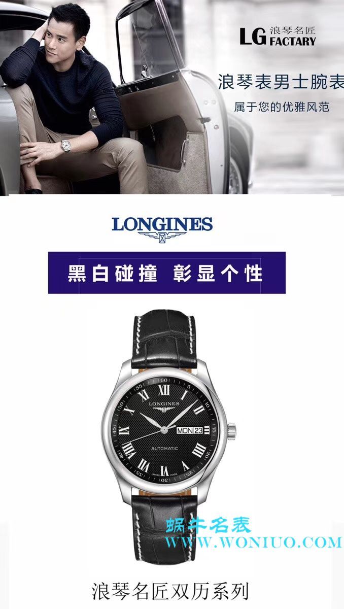 【LG一比一超A高仿手表】 Longines 名匠系列 Day-Date 双历L2.755.4.78.3 wrist watch  / L099