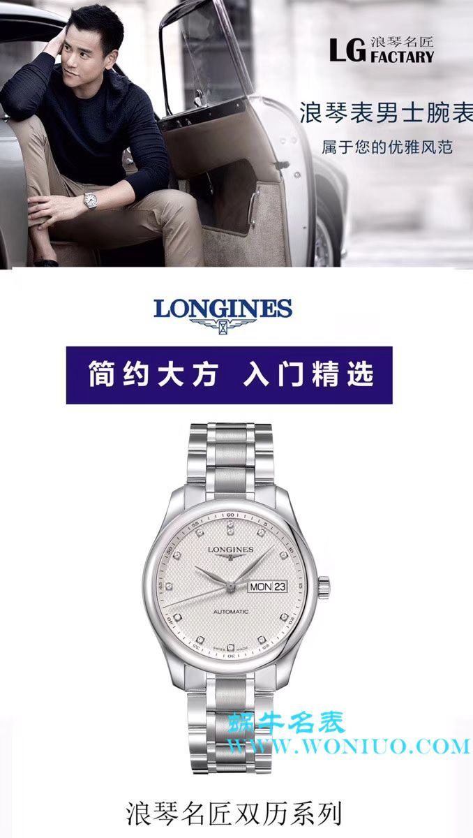 【LG一比一超A高仿手表】 Longines 名匠系列 Day-Date 双历L2.755.4.78.3 wrist watch  / L099