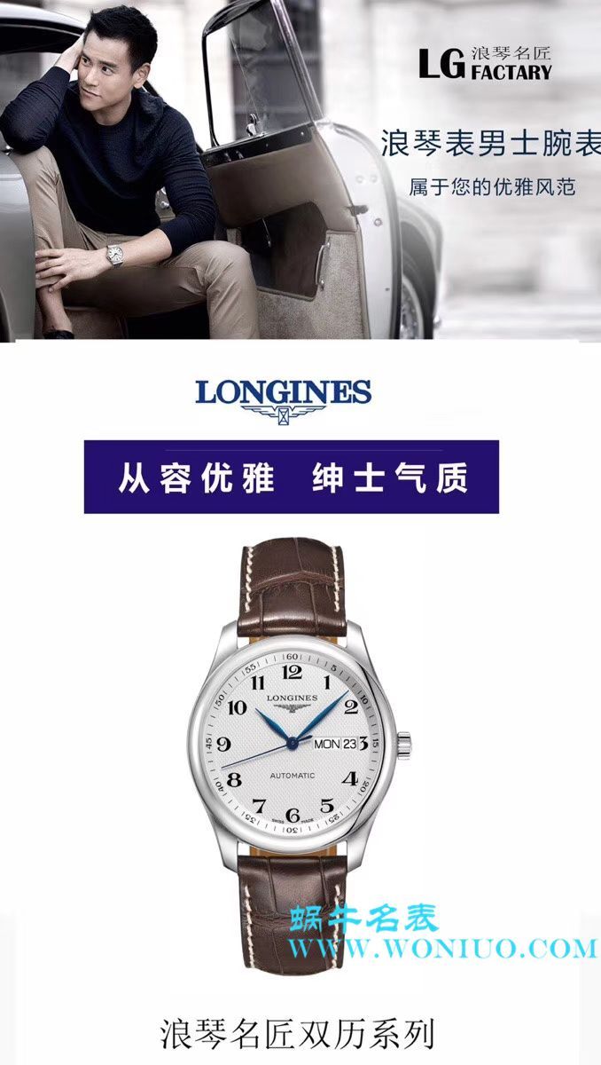 【LG一比一超A高仿手表】 Longines 名匠系列 Day-Date 双历L2.755.4.78.3 wrist watch  / L099