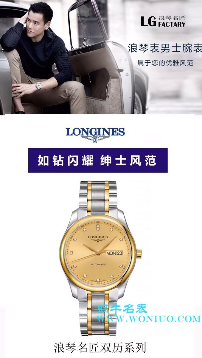 【LG一比一超A高仿手表】 Longines 名匠系列 Day-Date 双历L2.755.4.78.3 wrist watch  / L099