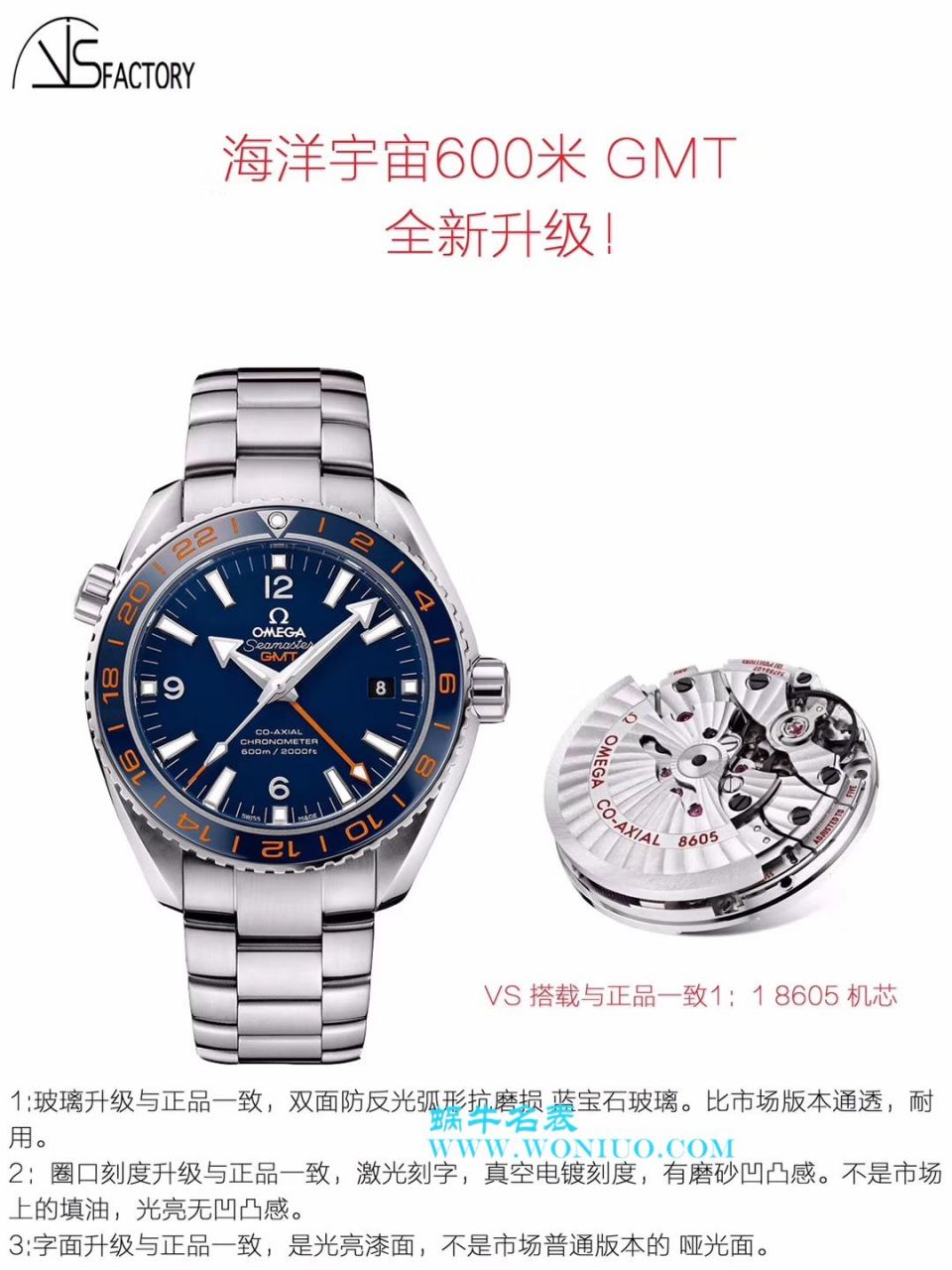【VS一比一超A复刻高仿手表】OMEGA Seamaster 海洋宇宙600米系列GMT 232.30.44.22.01.001 wrist watch  / M355