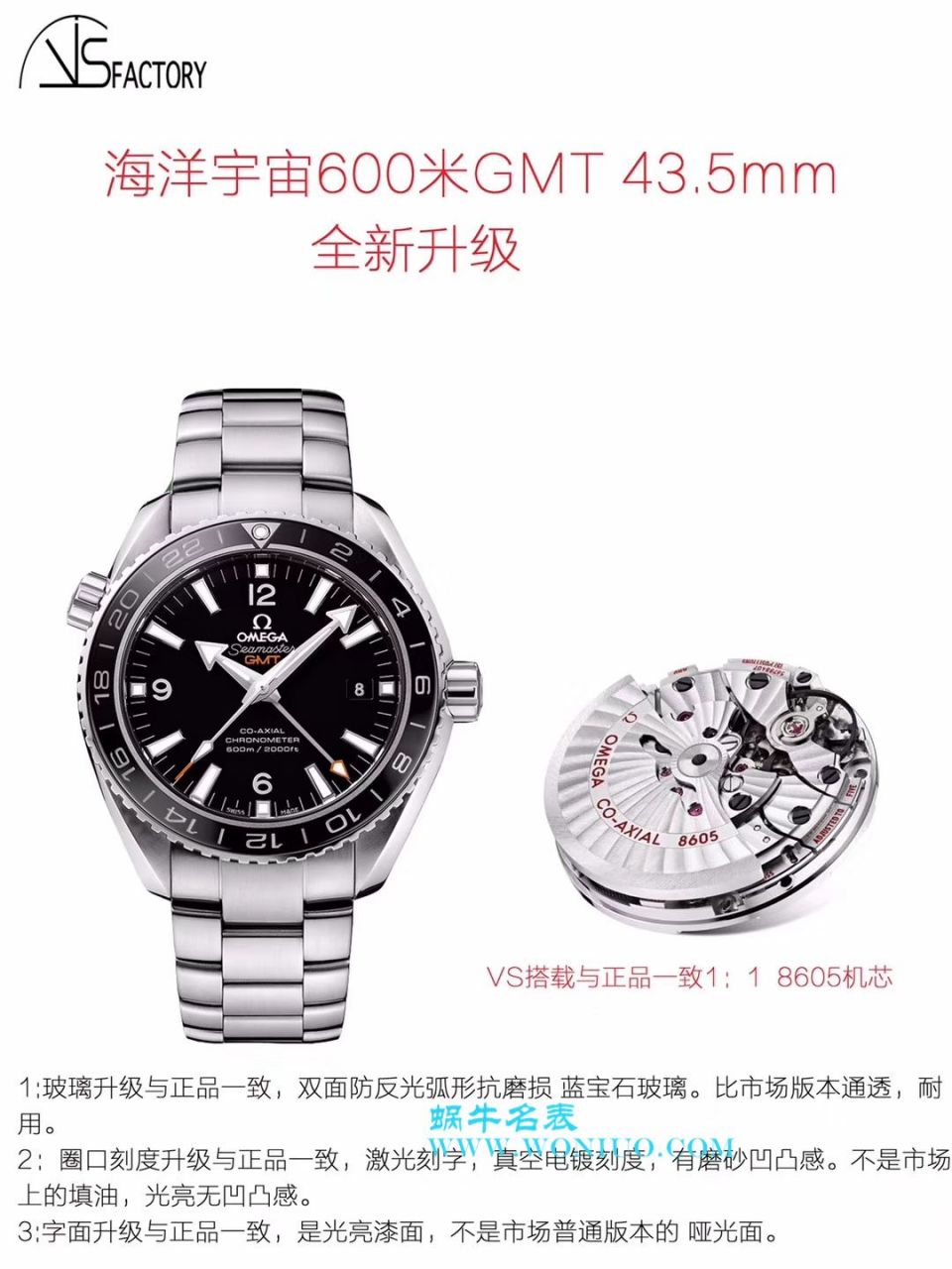 【VS一比一超A复刻高仿手表】OMEGA Seamaster 海洋宇宙600米系列GMT 232.30.44.22.01.001 wrist watch  / M355