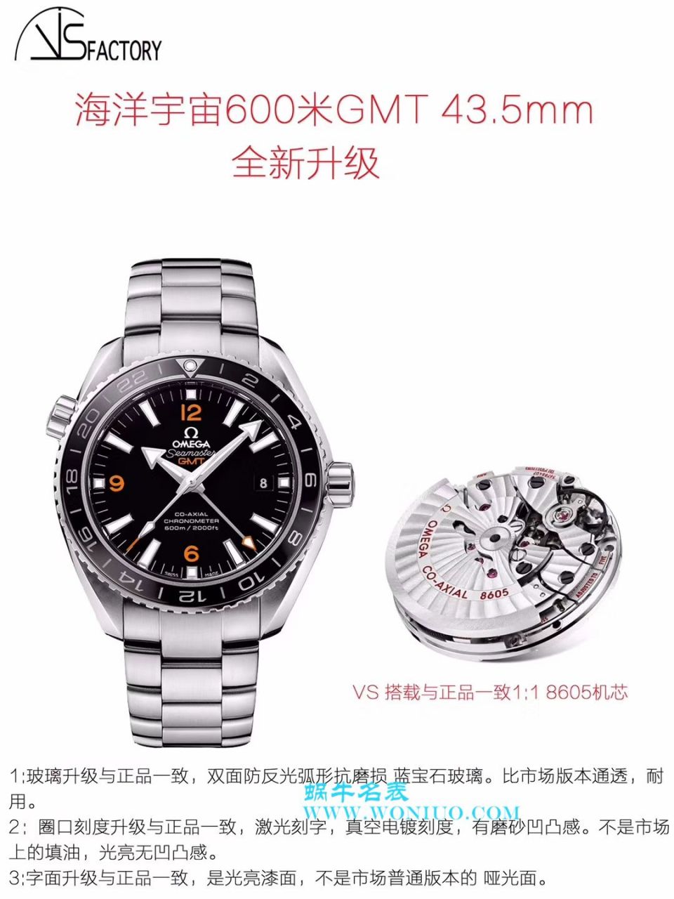 【VS一比一超A复刻高仿手表】OMEGA Seamaster 海洋宇宙600米系列GMT 232.30.44.22.01.001 wrist watch  / M355