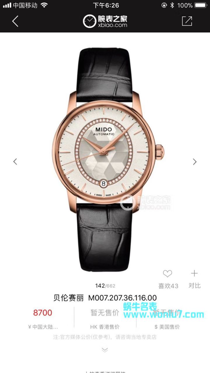 【原单女表】美度贝伦赛丽系列M007.207.36.116.00 wrist watch  / M021