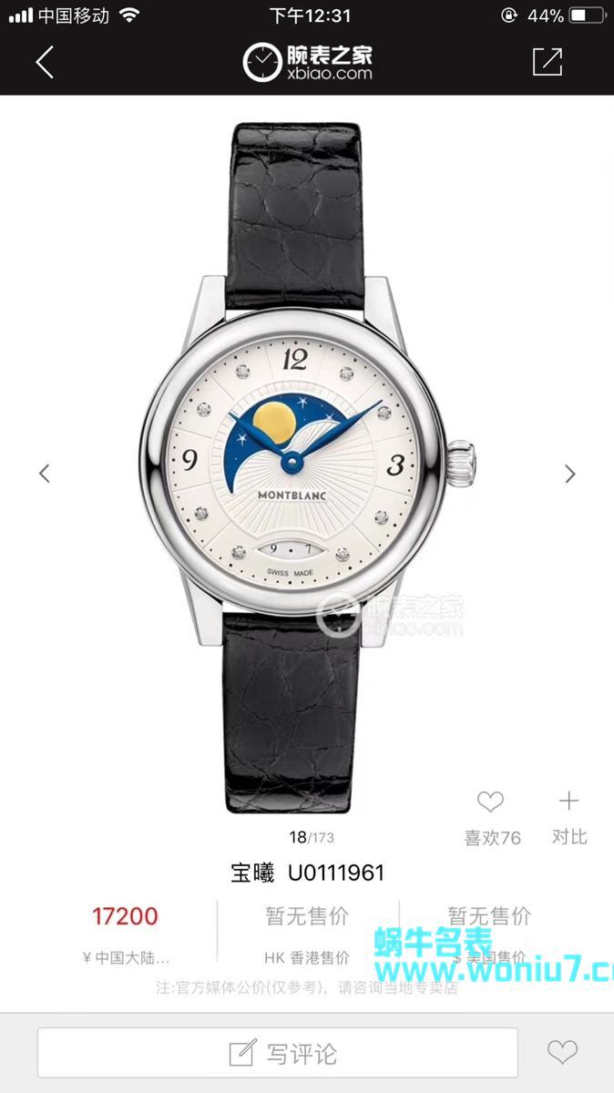 【原单女表】万宝龙宝曦系列U0111960/U0111961 wrist watch  / M013