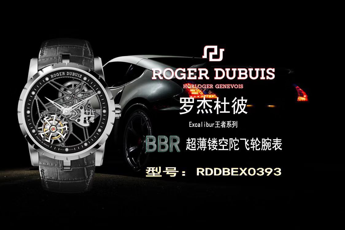 【BBR一比一超A高仿手表】Roger DubuisEXCALIBUR（王者系列）系列RDDBEX0393、RDDBEX0392 Tourbillon  wrist watch  / LJ028