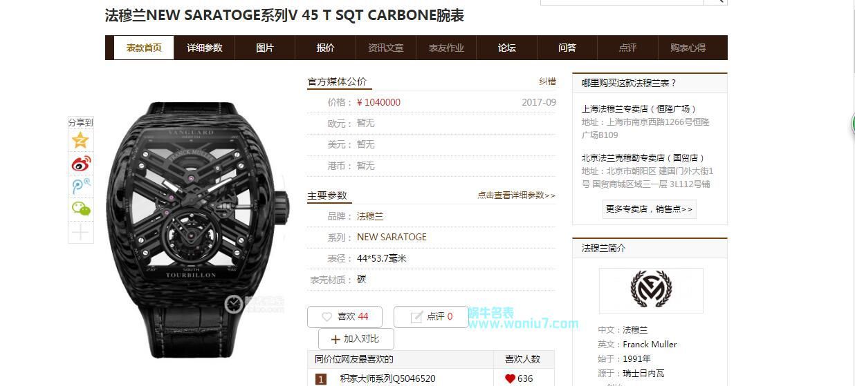 【JB一比一超A精高仿手表】Franck MullerNEW SARATOGE系列V 45 T SQT CARBONE Tourbillon  wrist watch  / FL030