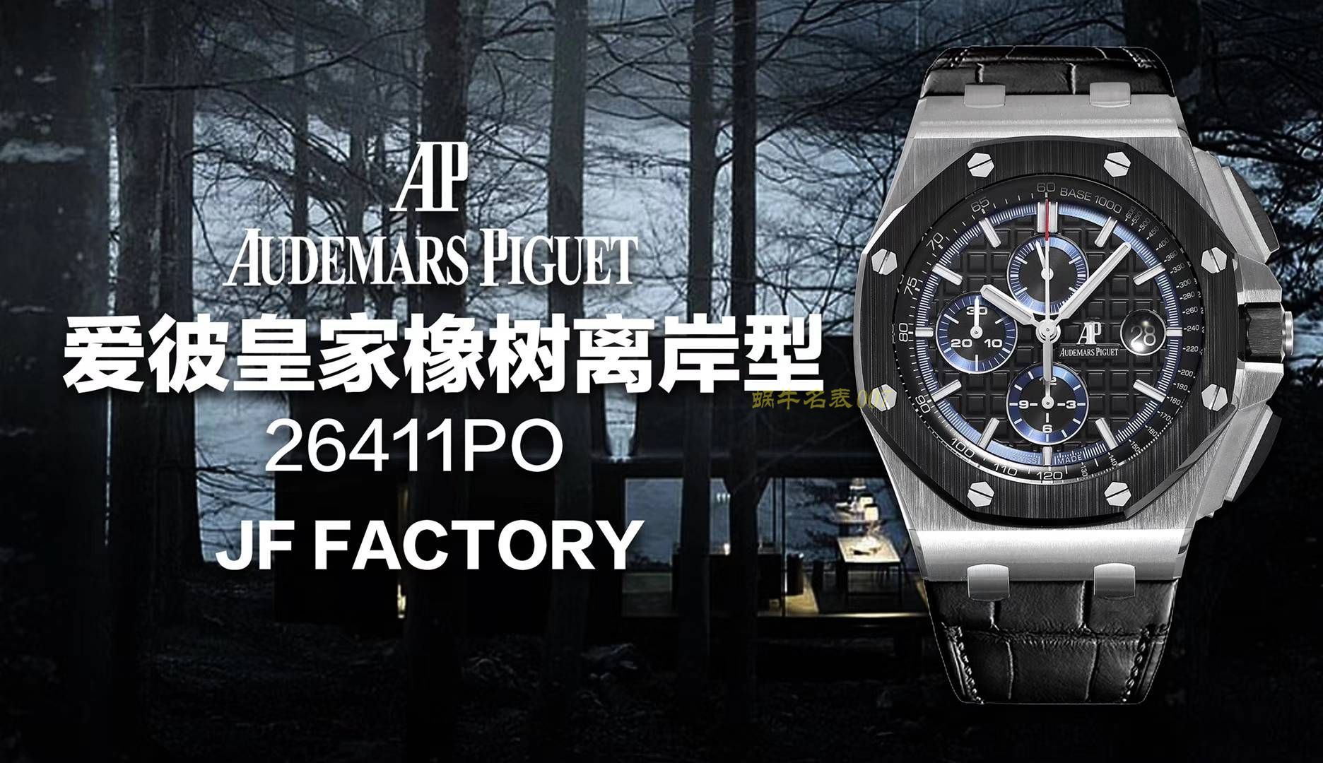 Audemars PiguetAudemars Piguet  Royal Oak Offshore 系列AP26411PO.OO.A002CR.01 wrist watch 【JF一比一复刻高仿手表】 / AP157