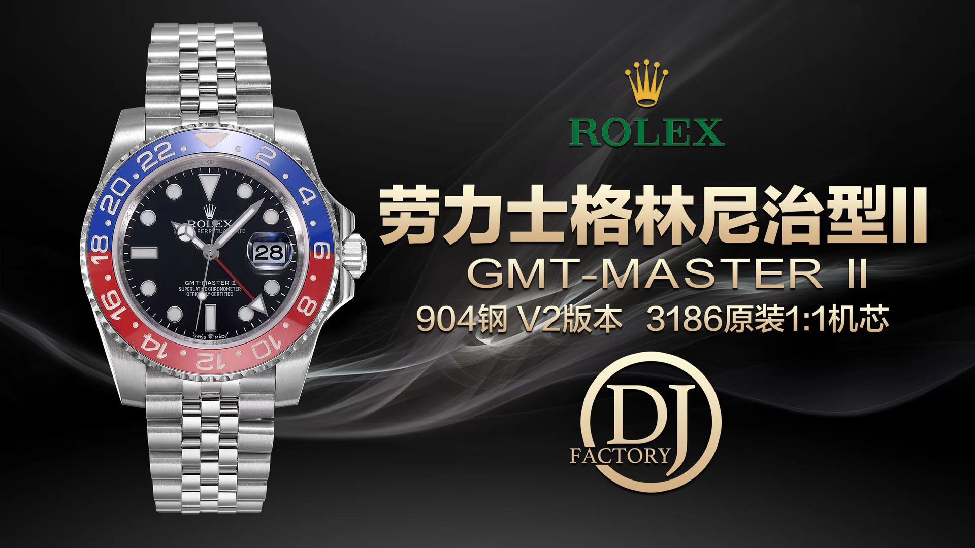 【 Video analysis 】 Rolex  GMT MASTER II系列126710BLRO-0001 wrist watch 一比一超A高仿【DJ超級 GMT MASTER 二代126710 可乐圈GMT！真正红蓝 Composite 圈3186 Movement 】 / R299