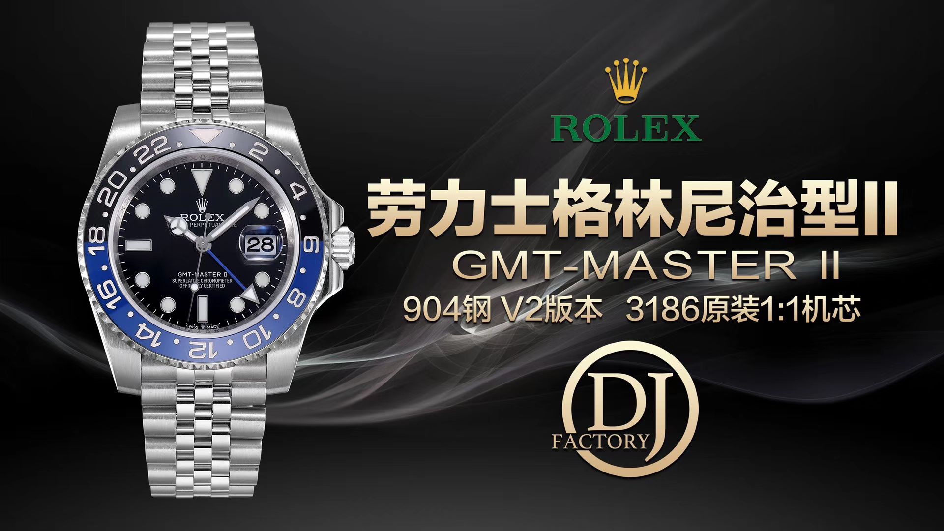 【 Video analysis 】 Rolex  GMT MASTER II系列126710BLRO-0001 wrist watch 一比一超A高仿【DJ超級 GMT MASTER 二代126710 可乐圈GMT！真正红蓝 Composite 圈3186 Movement 】 / R299