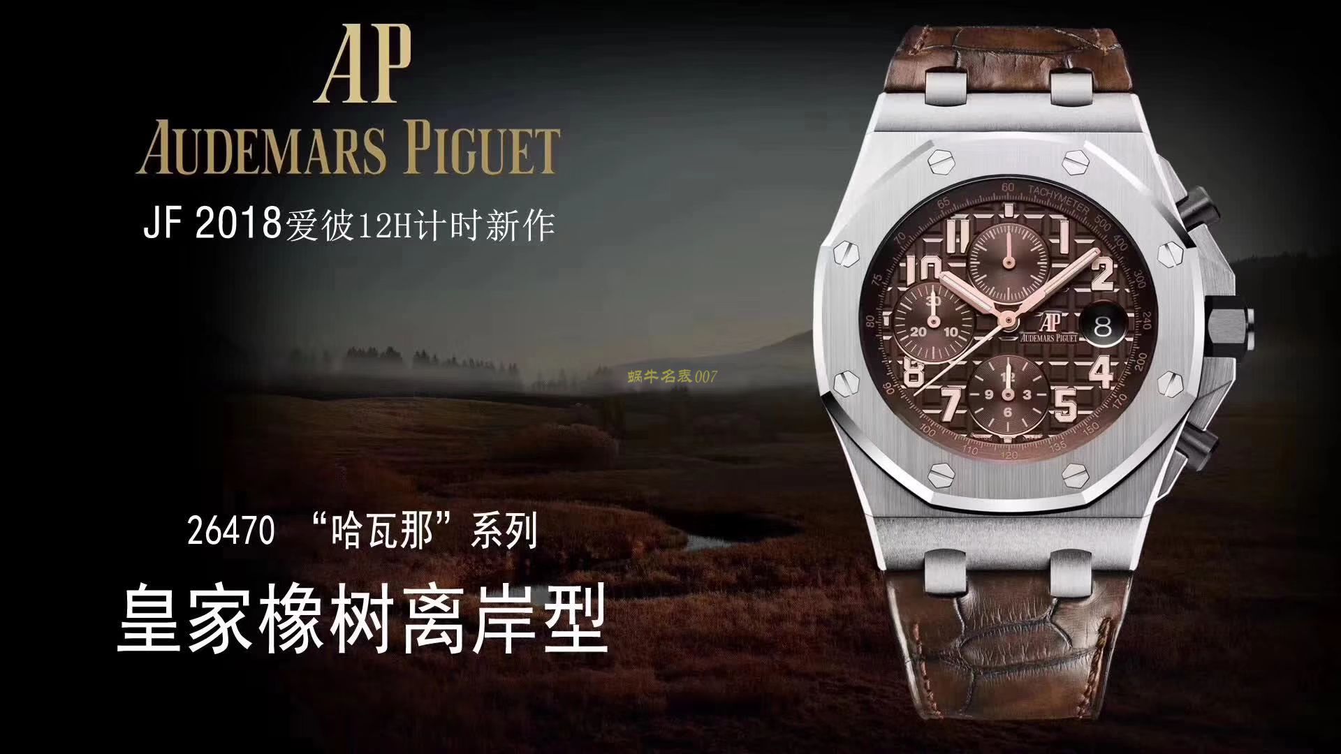 Audemars Piguet  Royal Oak Offshore 系列26470ST.OO.A820CR.01 wrist watch 【JF一比一高仿手表】A P26470＂哈瓦那＂42毫米计时码表系列 / AP159
