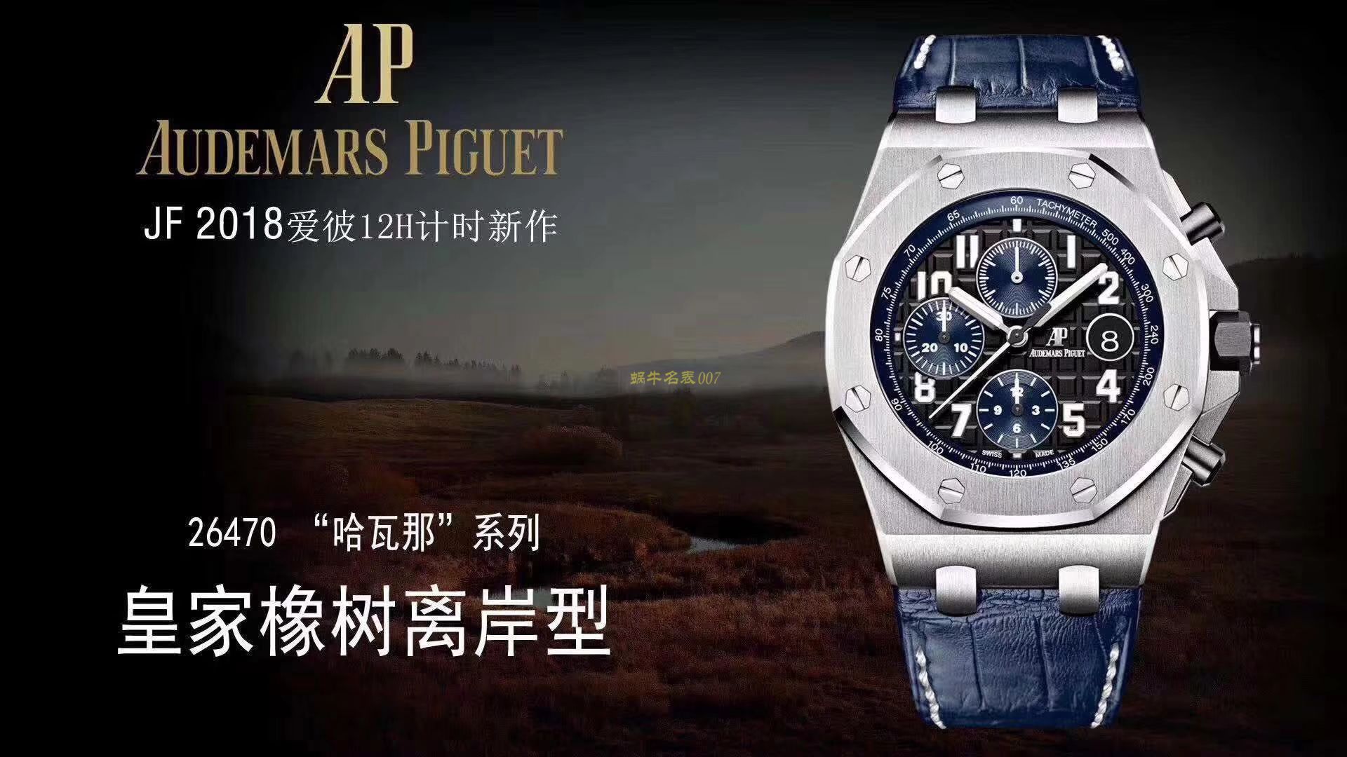 Audemars Piguet  Royal Oak Offshore 系列26470ST.OO.A028CR.01 wrist watch 【JF一比一复刻高仿手表】市面最高A.P 12H版本 / AP161