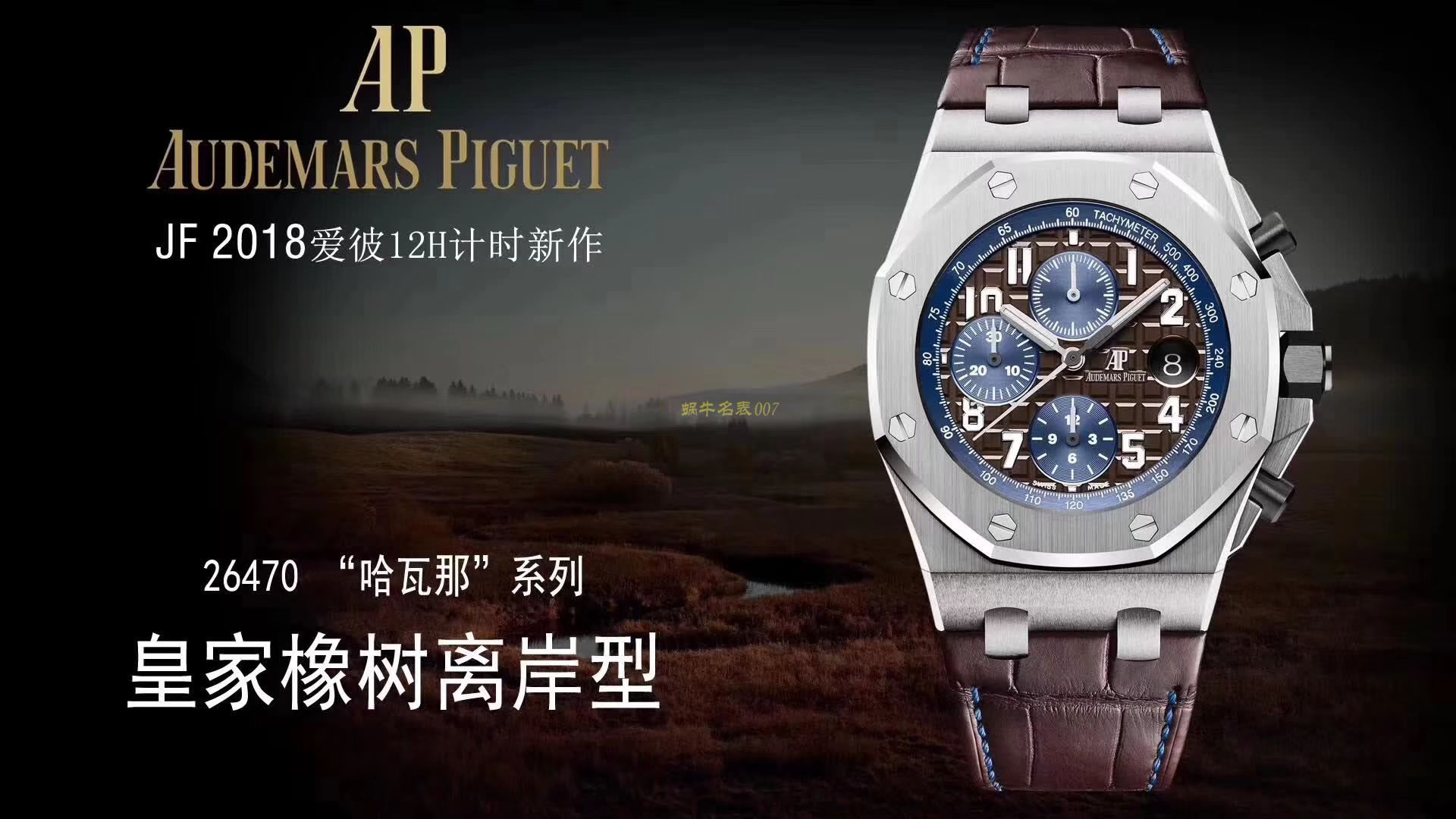 Audemars Piguet  Royal Oak Offshore 系列26470ST.OO.A099CR.01 wrist watch 【JF一比一复刻精仿手表】JF A.P2018＂12H计时系列新品＂ / AP160