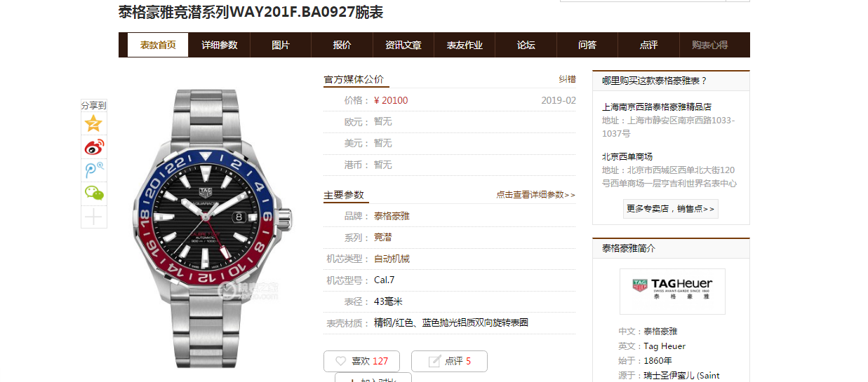 【渠道原单货】 TAG Heuer 竞潜系列WAY201F.BA0927GMT wrist watch  / TG067