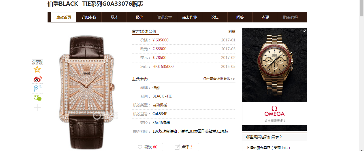 【KZ一比一超A精高仿手表】 Piaget BLACK -TIE系列G0A33076 wrist watch  / PT017