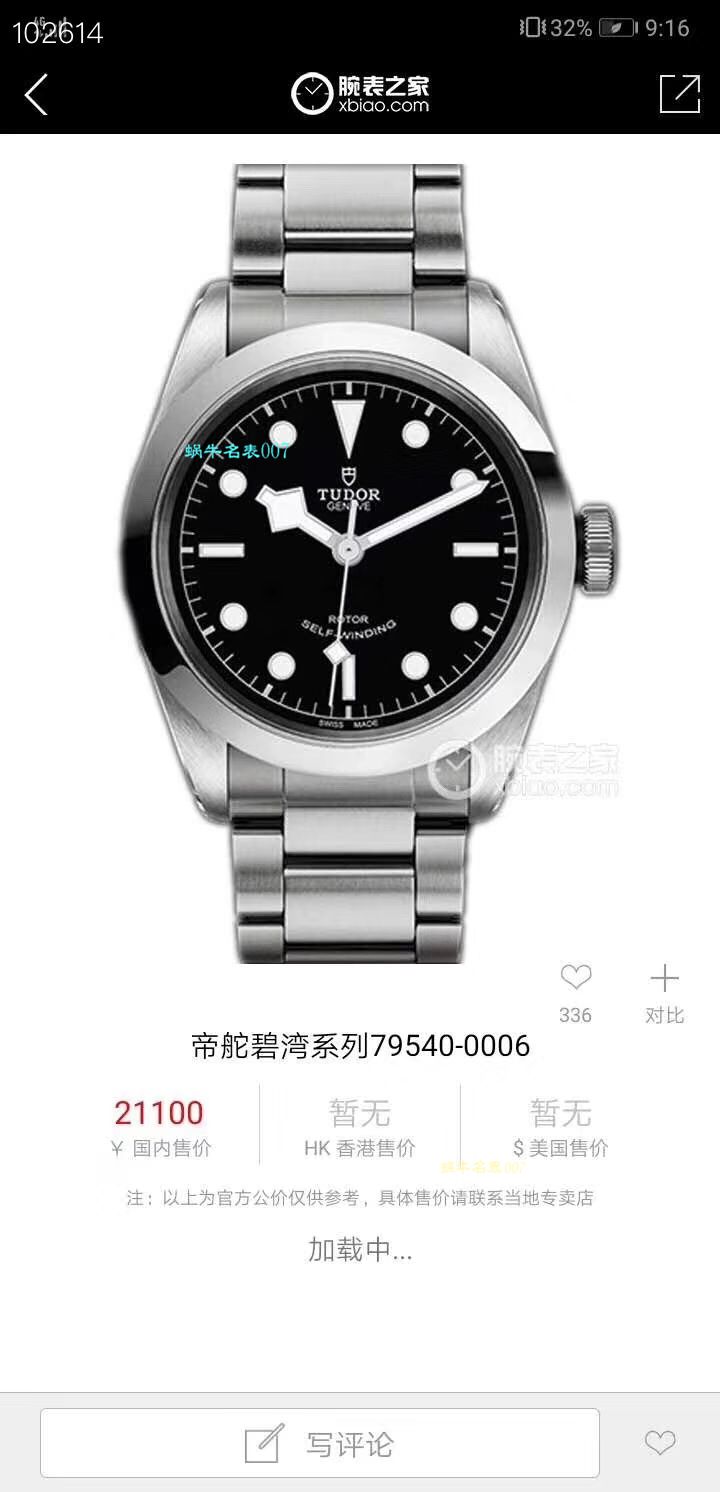 【渠道原单】 Tudor 碧湾系列M79540-0004 wrist watch  / DT037