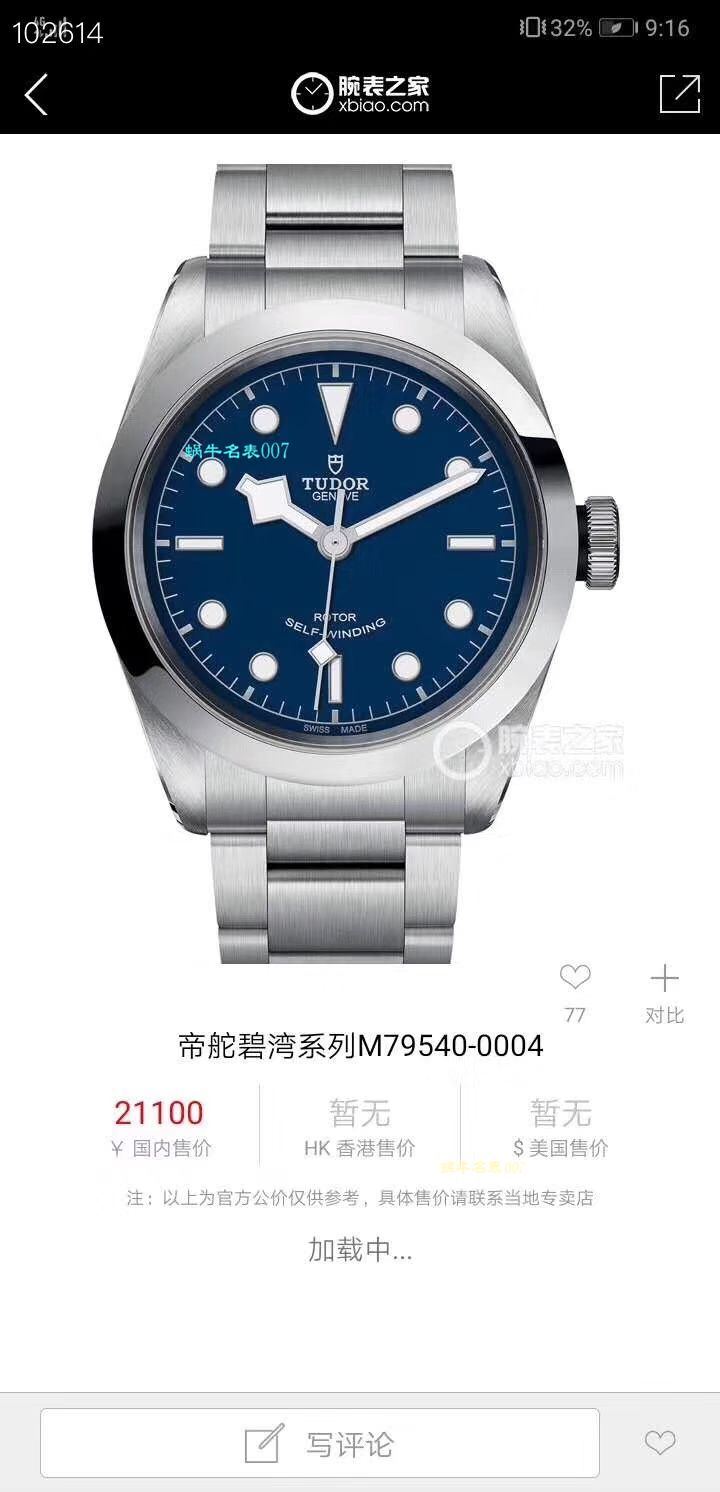 【渠道原单】 Tudor 碧湾系列M79540-0004 wrist watch  / DT037