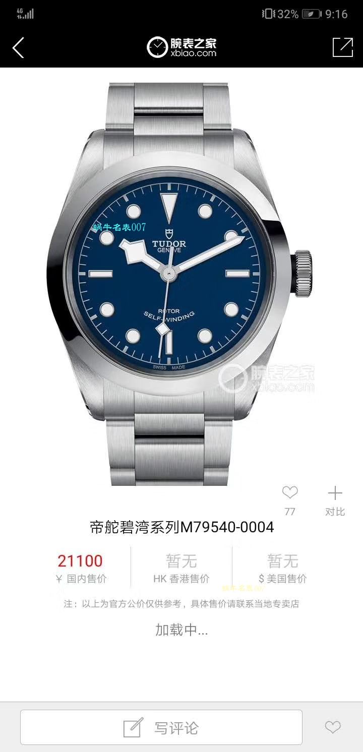 【渠道原单】 Tudor 碧湾系列M79540-0004 wrist watch  / DT037