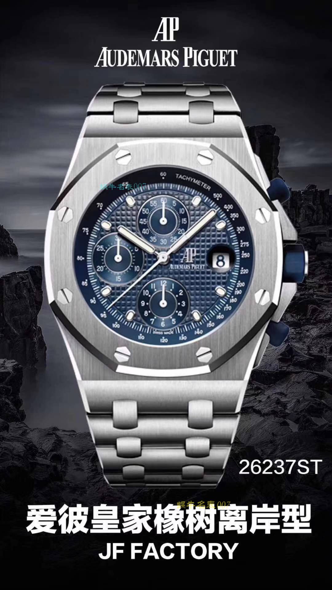（ Video analysis ）Audemars Piguet  Royal Oak Offshore 系列26237ST.OO.1000ST.01 wrist watch 【JF Factory 一比一 top 复刻高仿手表计时小钢炮】 / AP162