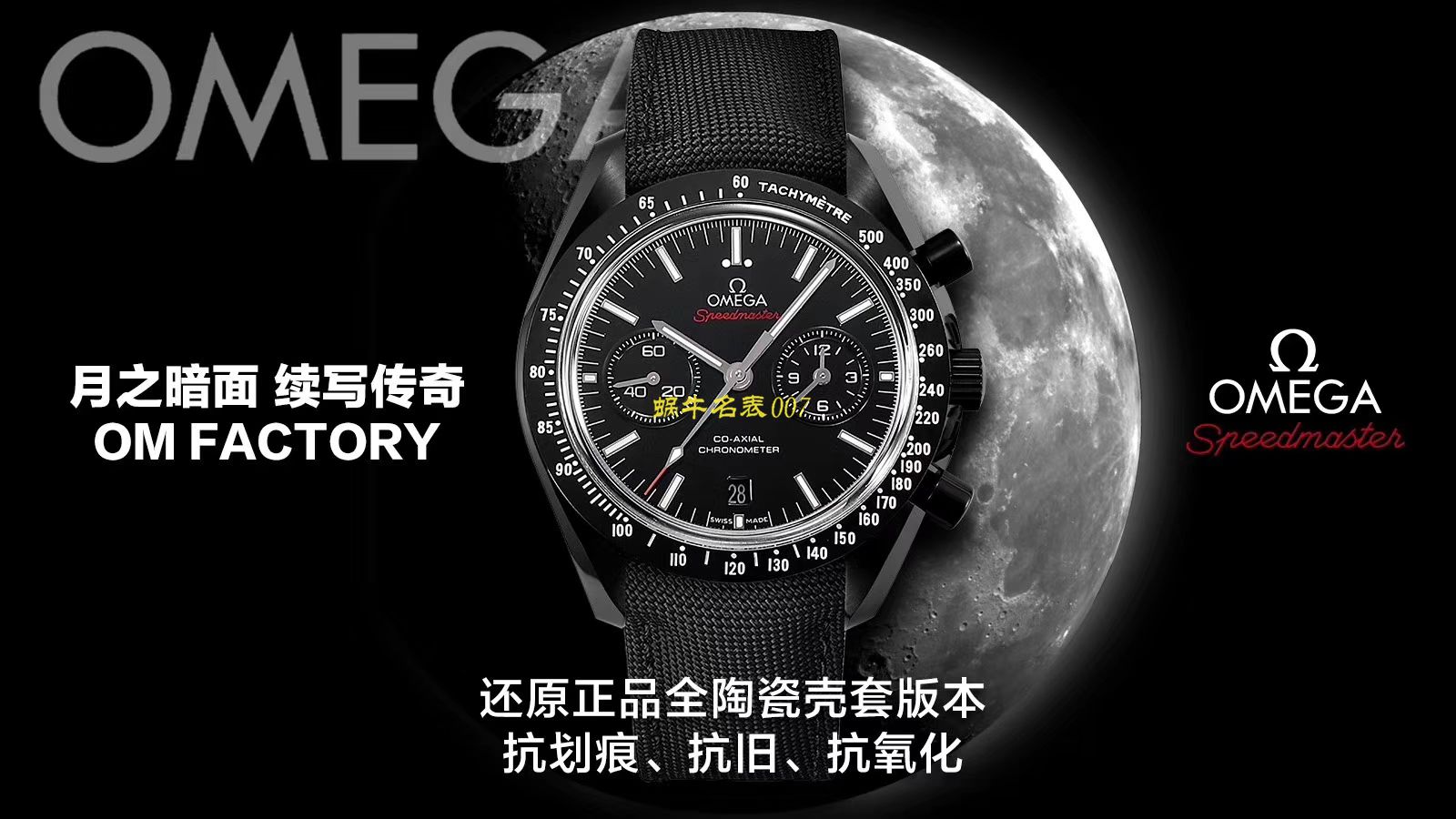 【 Video analysis OM Factory 一比一复刻高仿OMEGA月之暗面】OMEGAOMEGA超霸系列311.92.44.51.01.005 wrist watch (墨黑) / M380