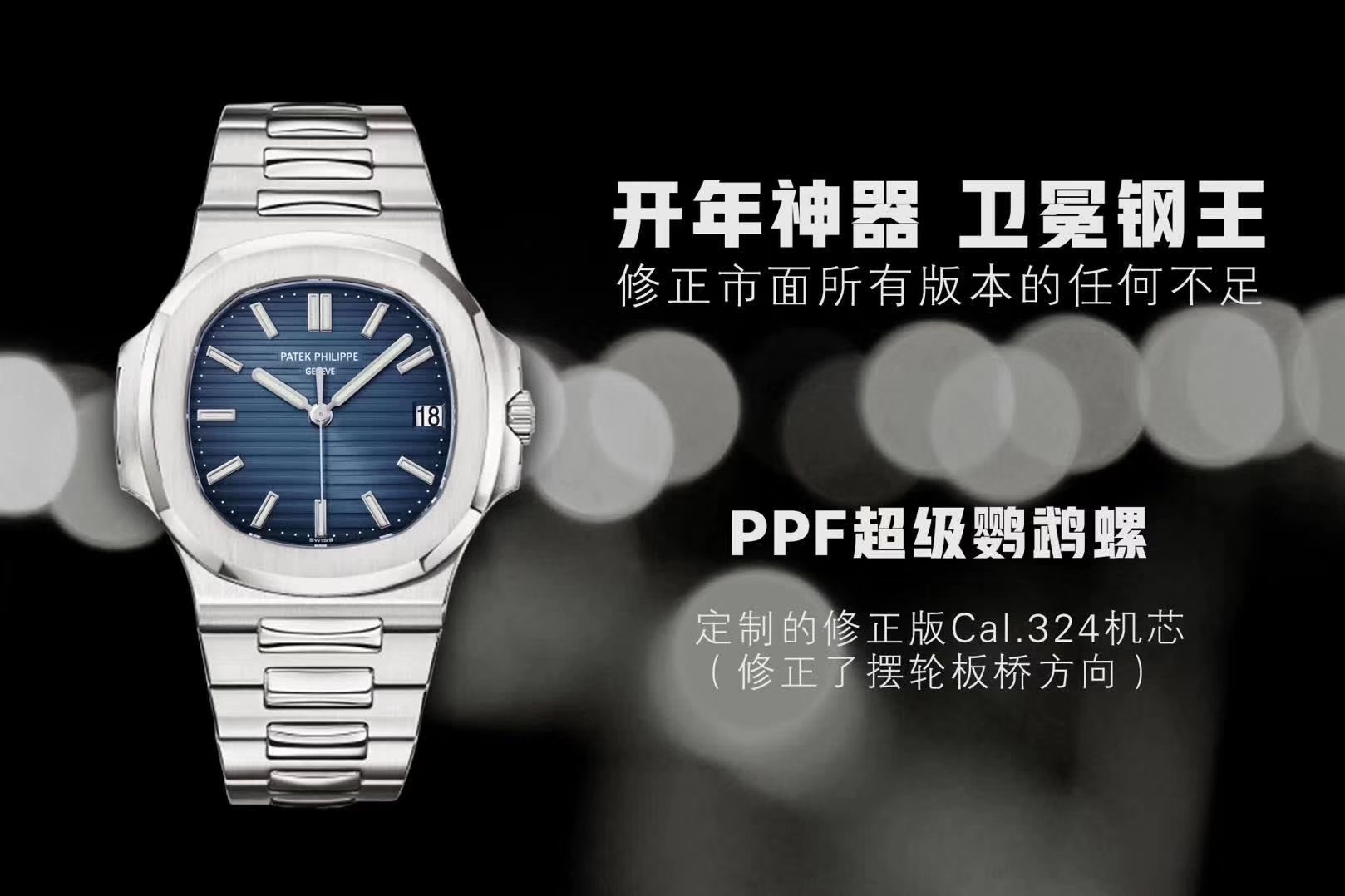 【PPF超级PATEK PHILIPPE Nautilus 重磅来袭！“灰蓝”】 PATEK PHILIPPE 运动优雅 top 复刻高仿5711/1A 010 不锈钢 wrist watch (高仿 Nautilus )2019年钢表王座的开年重器 / BD267