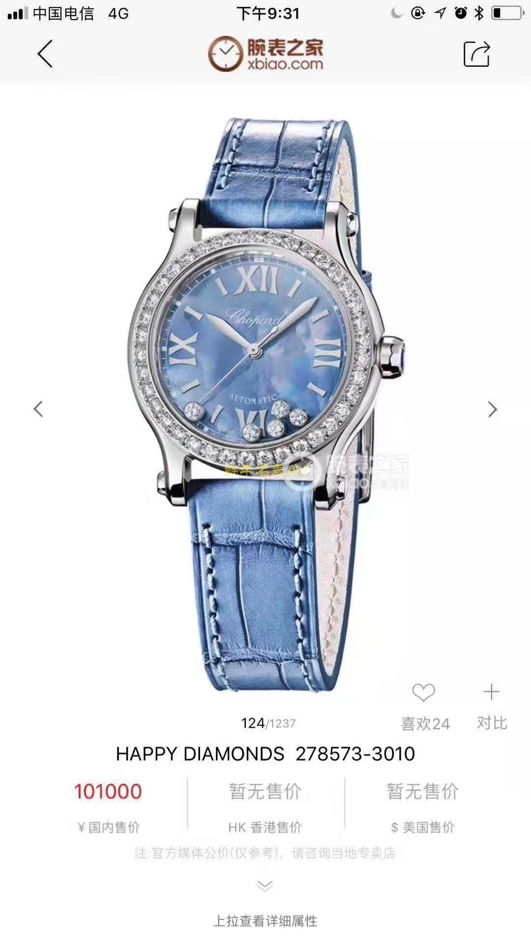 【高仿 Chopard 女表】 Chopard HAPPY DIAMONDS系列278573-3010 wrist watch  / XB019