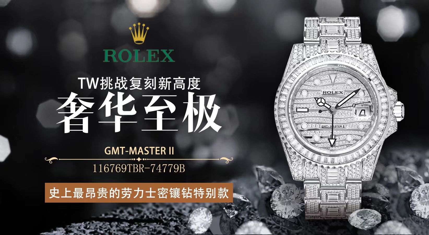 【 Rolex 复刻高仿表】 Rolex  GMT MASTER II系列116769TBR-74779B wrist watch  / R322