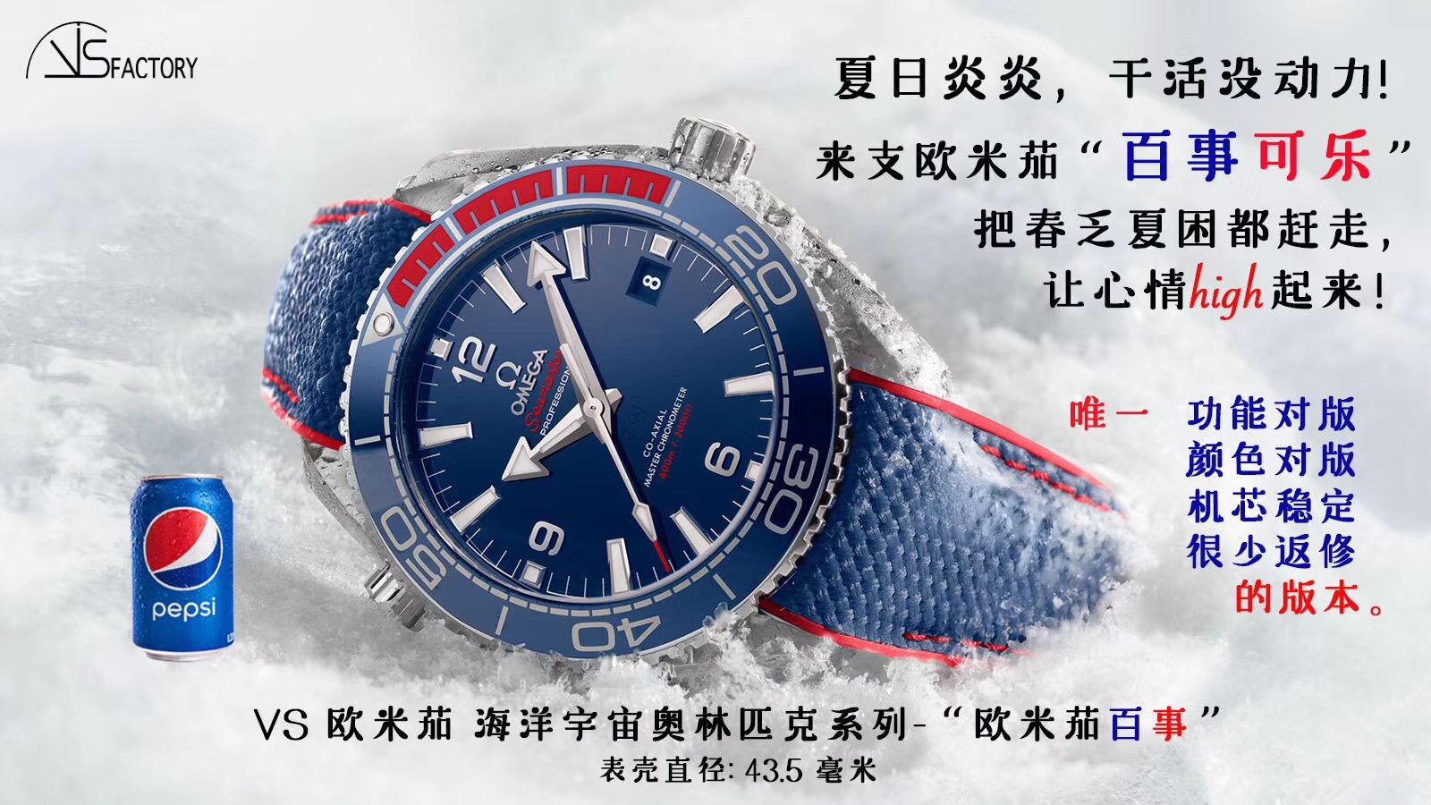OMEGA特别系列522.32.44.21.03.001 wrist watch 【VSOMEGA百事可乐平昌冬奥会纪念版复刻高仿手表】 / M353