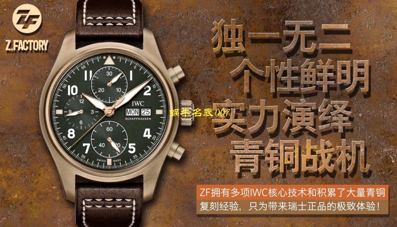 【ZF Factory  top IWC复刻表】 IWC 表飞行员高仿IW387902 wrist watch  / WG380