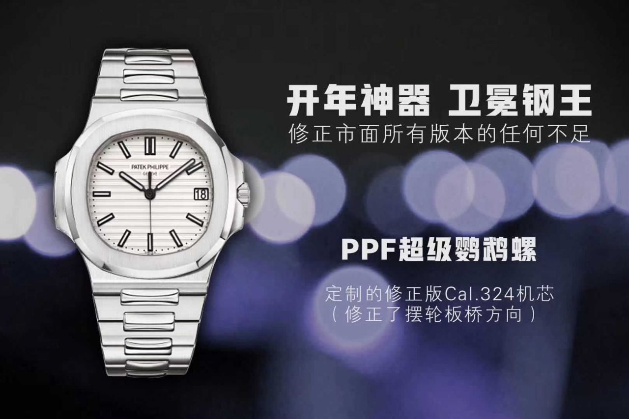 【 Video analysis  Best 的复刻高仿表 PATEK PHILIPPE 】PPF Factory  PATEK PHILIPPE 运动优雅系列5711/1A 010 不锈钢 wrist watch ( Nautilus ) / BD270