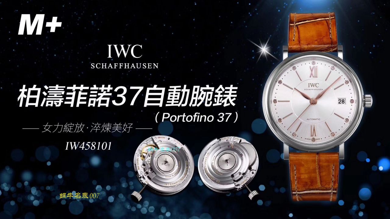 【M+ Factory  top 复刻高仿手表】IWC IWC 表柏涛菲诺系列IW458116、IW458101女士 wrist watch  / WG373