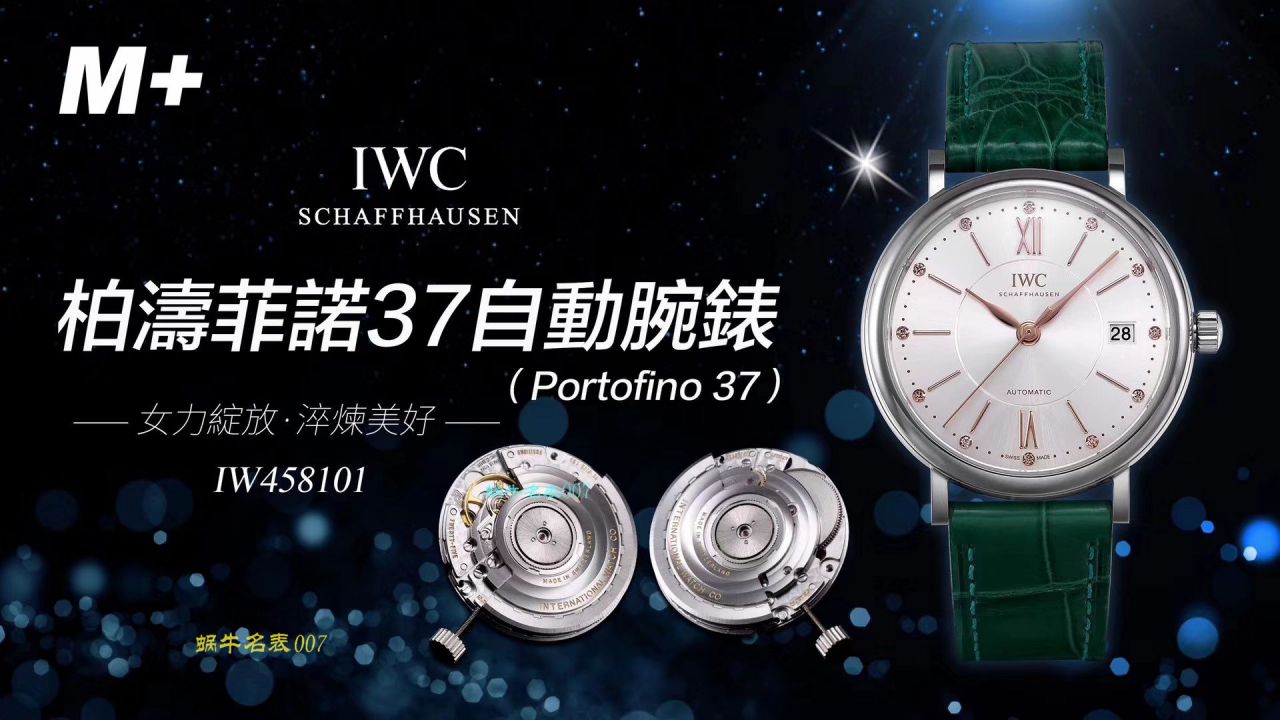 【M+ Factory  top 复刻高仿手表】IWC IWC 表柏涛菲诺系列IW458116、IW458101女士 wrist watch  / WG373