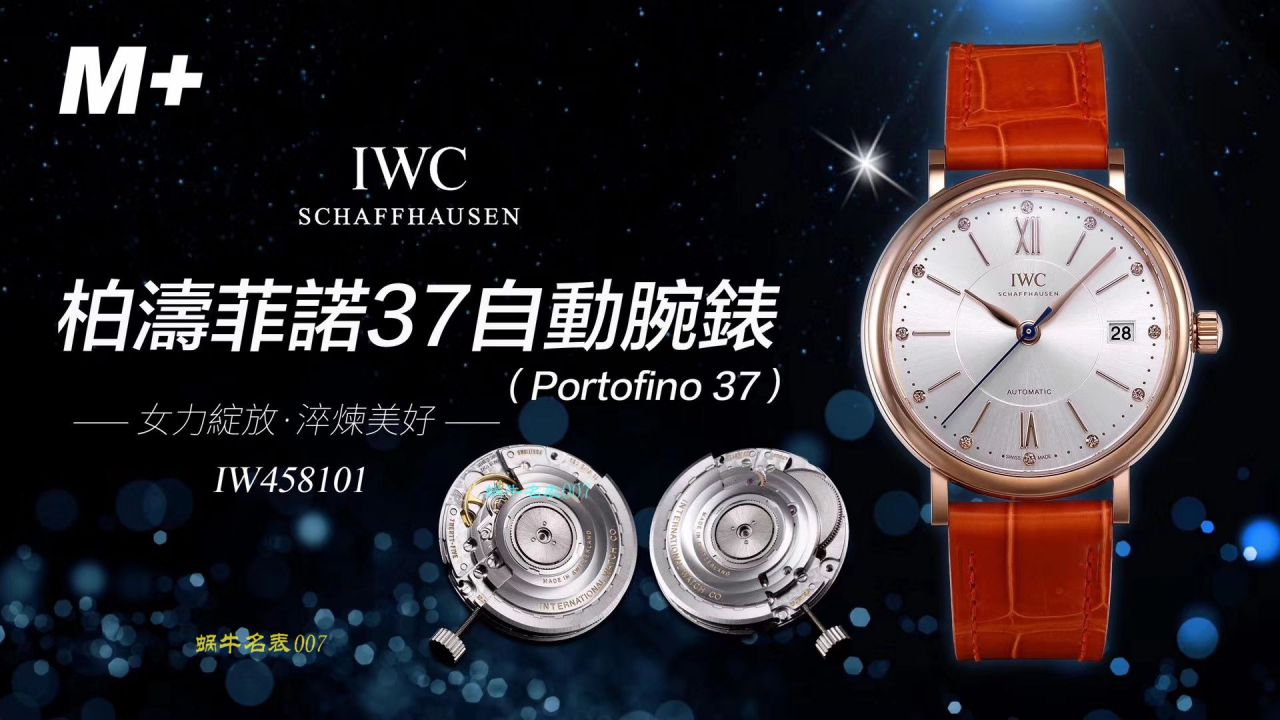 【M+ Factory  top 复刻高仿手表】IWC IWC 表柏涛菲诺系列IW458116、IW458101女士 wrist watch  / WG373