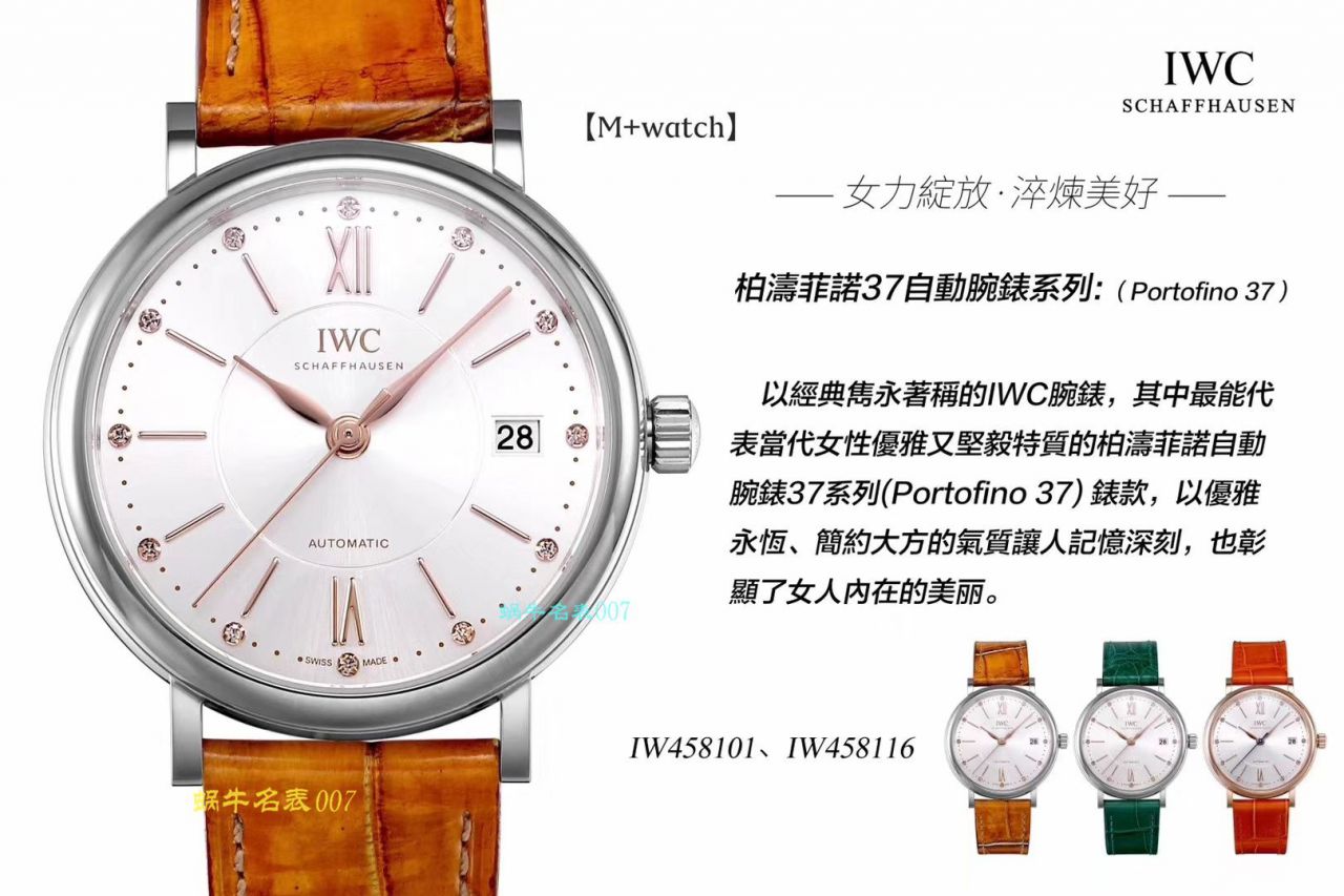 【M+ Factory  top 复刻高仿手表】IWC IWC 表柏涛菲诺系列IW458116、IW458101女士 wrist watch  / WG373